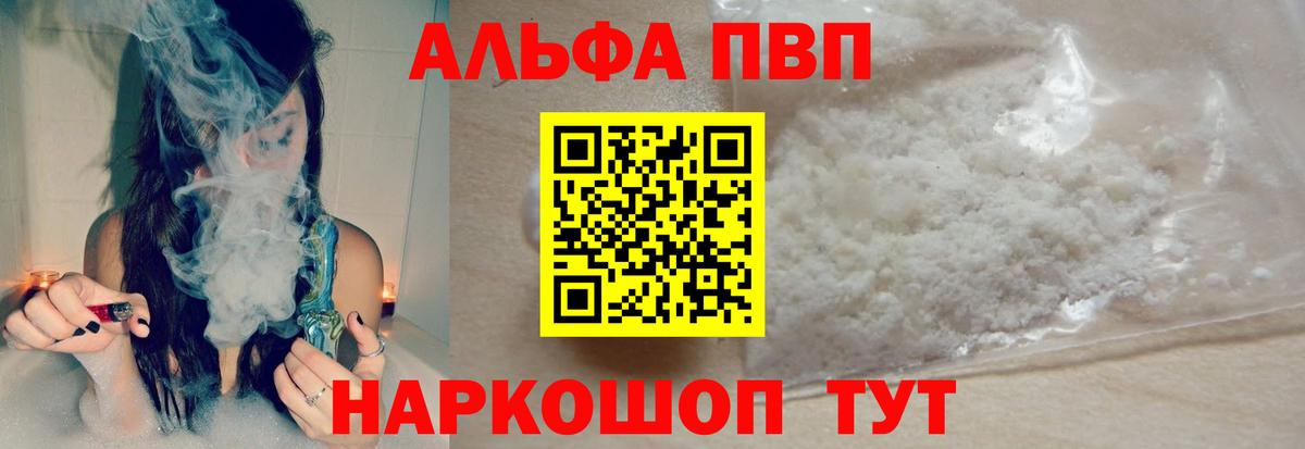 A PVP VHQ  А ПВП Crystall  A-PVP VHQ  Вход с VPN  Луга 