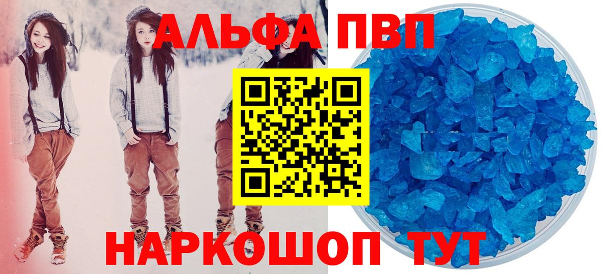 Alfa_PVP Crystall Луга