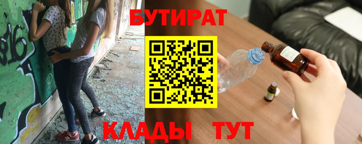 БУТИРАТ 1.4BDO Луга