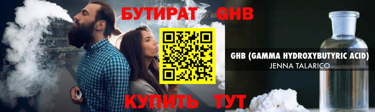 БУТИРАТ бутик  Вход с VPN  Луга 