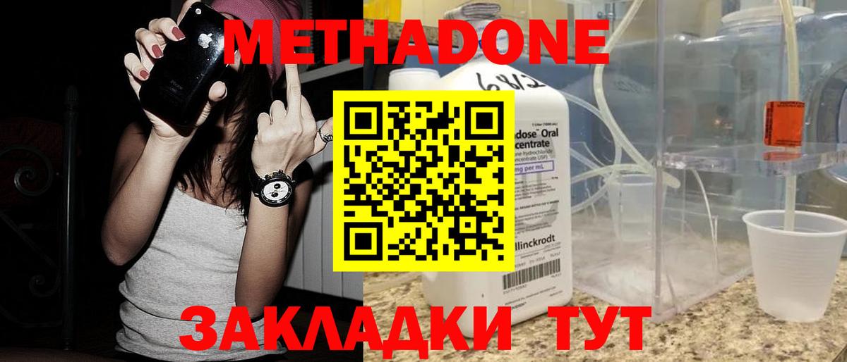 МЕТАДОН кристалл  Вход с VPN  Луга 